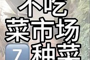 哈姆：八村塁这赛季有起起伏伏 他本场相当勇敢&发挥出色